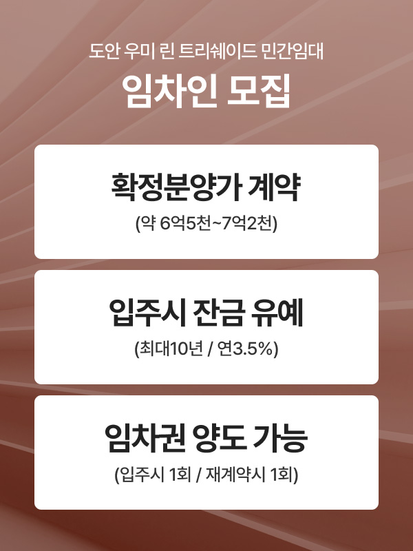 임차인 모집
